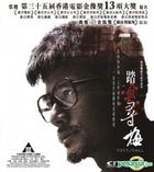 踏血尋梅 (2015) (VCD) (香港版)