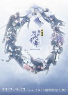 剧场版 舞台 刀剑乱舞 悲传 Yui no Me no Hototogisu (Blu-ray) (日本版)