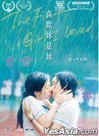 The First Girl I Loved (2021) (DVD) (Hong Kong Version)