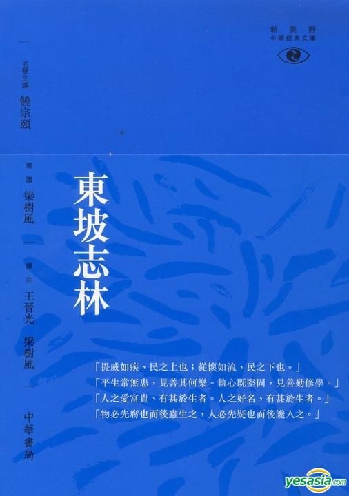 YESASIA: Dong Po Zhi Lin _ Xin Shi Ye Zhong Hua Jing Dian Wen Ku ...