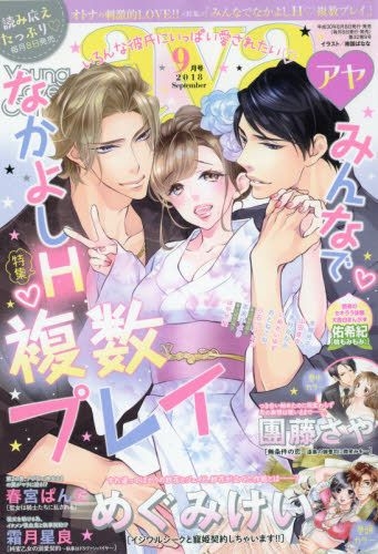 Yesasia Young Love Comic Aya 115 09 18 Japanese Magazines Free Shipping
