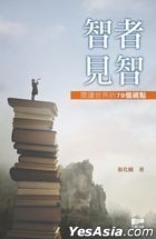 Zhi Zhe Jian Zhi—— Yue Du Shi Jie De79 Ge Shi Dian