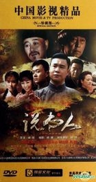 Shuo Shu Ren (DVD) (End) (China Version)