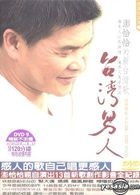 澎恰恰的新台灣歌 - 台灣男人原聲原影卡拉OK (DVD) 