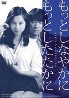 Motto Shinayaka ni Motto Shitataka ni (DVD) (Japan Version)