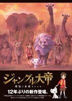 YESASIA: Kimba the White Lion (Jungle Taitei) - Yuki ga Mirai wo