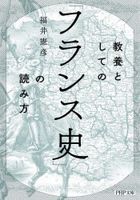 kiyouyou to shite no furansushi no yomikata bunko