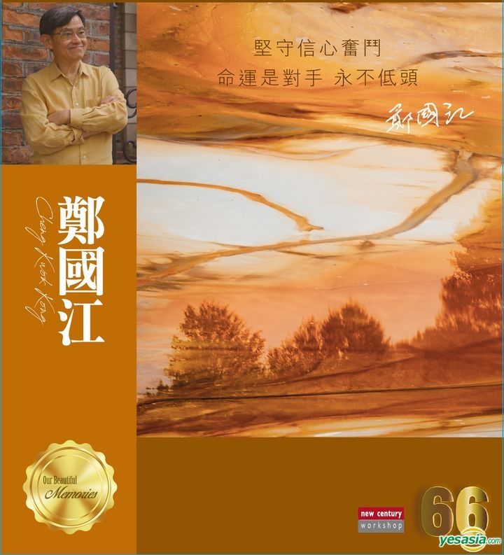 YESASIA : REPLAY_66 Series - 鄭國江 音樂 - 鄭 國江, 香港群星, 新世紀工作室 - 粵語音樂 - 郵費全免