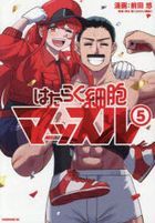 Cells at Work! Muscle 5
