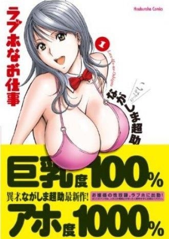 Yesasia Love Hotel 的工作1 Nagashima Chiyousuke 日文漫画 邮费全免 北美网站 Yesasia Love Hotel 的工作1 Nagashima Chiyousuke 日文漫画 邮费全免 北美网站
