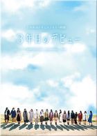 3 Nen Me no Debut (DVD) (Japan Version)