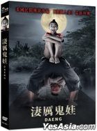 淒厲鬼娃 (2022) (DVD) (台灣版)