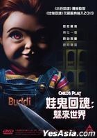 Child's Play (2019) (DVD) (Hong Kong Version)
