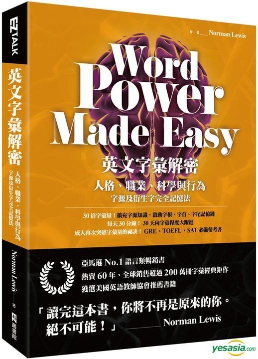 YESASIA : 英文字汇解密：人格、职业、科学与行为字源及衍生字完全记忆