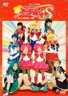 Pretty Soldier Sailor Moon S Live Action Music - Usagi Ai no Senshi e no Michi (DVD) (Japan Version)