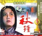 Qiu Jin (VCD) (China Version)