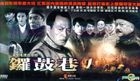 锣鼓巷 (H-DVD) (经济版) (完) (中国版) 