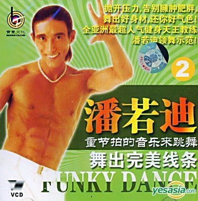 YESASIA: Funky Dance 2 - Zhong Jie Pai De Yin Le Lai Tiao Wu (VCD 