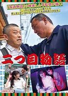 Futatsume Monogatari  (DVD)(日本版)