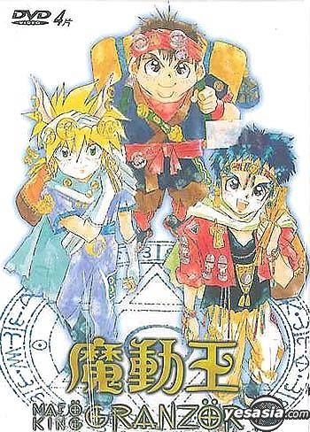 YESASIA: 魔動王グランゾート Vol.01-41 (台湾版) DVD - 日本アニメ