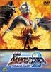 Movie: Ultraman Cosmos 2 - The Blue Planet (DVD) (Japan Version)