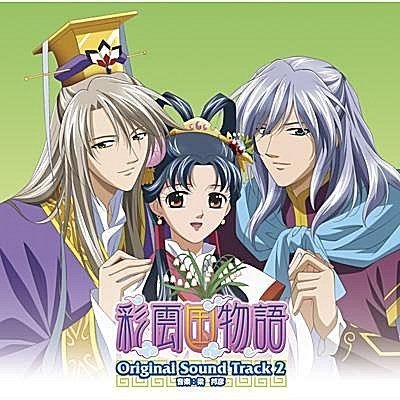 Yesasia 彩雲国物語 オリジナルサウンドトラック 2 日本版 Cd アニメ ジェネオン エンタテインメント 日本の音楽cd 無料配送