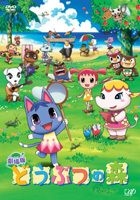 Dobutsu No Mori (Animal Crossing) (DVD) (Theatrical Edition) (Japan Version)