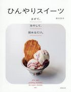 Hinyari Sweets