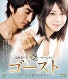 Ghost Moichido Dakishimetai (Blu-ray) (Japan Version)