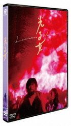 Hikaru Onna New Master Restored Version (DVD) (Japan Version)