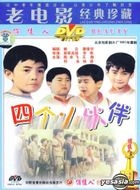 Er Tong Gu Shi Pian  Si Ge Xiao Huo Ban (DVD) (China Version)