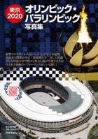Tokyo 2020 Olympic & Paralympic Photobook