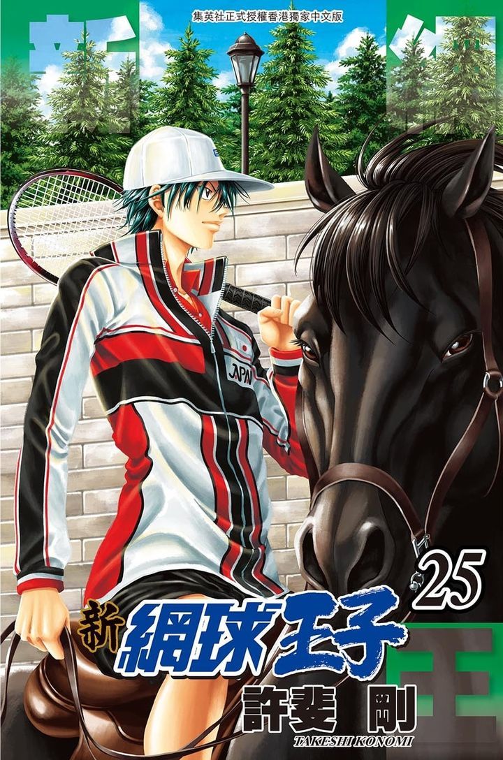 Yesasia New Prince Of Tennis Vol 25 許斐 剛 著 中国語のコミック 無料配送