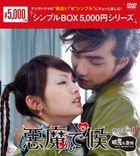 Devil Beside You (DVD) (Box 1) (Japan Version)