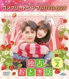 独占おとぎ話　ＢＯＸ２　＜コンプリート・シンプルＤＶＤ−ＢＯＸ＞