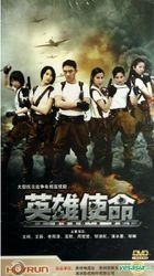 The Hero's Duty (DVD) (End) (China Version)