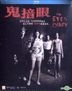 The Eyes Diary (2014) (Blu-ray) (English Subtitled) (Hong Kong Version)