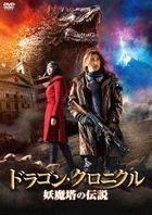 Chronicles of the Ghostly Tribe (DVD) (Japan Version)