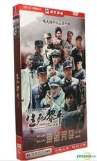 生死黎平 (2015) (H-DVD) (1-33集) (完) (中國版) 