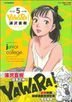 YAWARA (Completed Edition) (Vol.5)