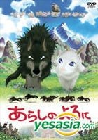狼羊物語 Standard Edition (日本版) 
