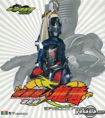 YESASIA: Masked Rider Dragon The Movie - Episode Final VCD
