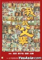 My Country, My Parents (2021) (DVD) (Hong Kong Version)