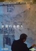 I've Got The Blues (2018) (DVD) (Hong Kong Version)