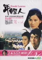 年輕人 (DVD) (台灣版) 
