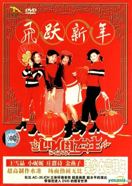 YESASIA : 四个女生: 飞跃新年(中国版) DVD - M-Girls, 金燕子, 北京北 