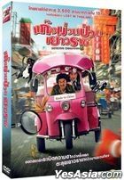 唐人街探案 (2015) (DVD) (泰国版) 