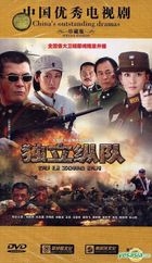 Du Li Zong Dui (DVD) (End) (China Version)