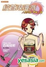 Yesasia 绞首浪漫派 人间失格 零崎人识 西尾维新 常纯敏 尖端 台湾图书 邮费全免 北美网站