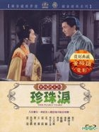 珍珠淚 (DVD) (台灣版) 